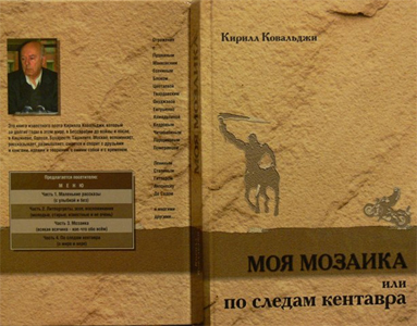 Книга Кирилла Ковальджи Foto_1